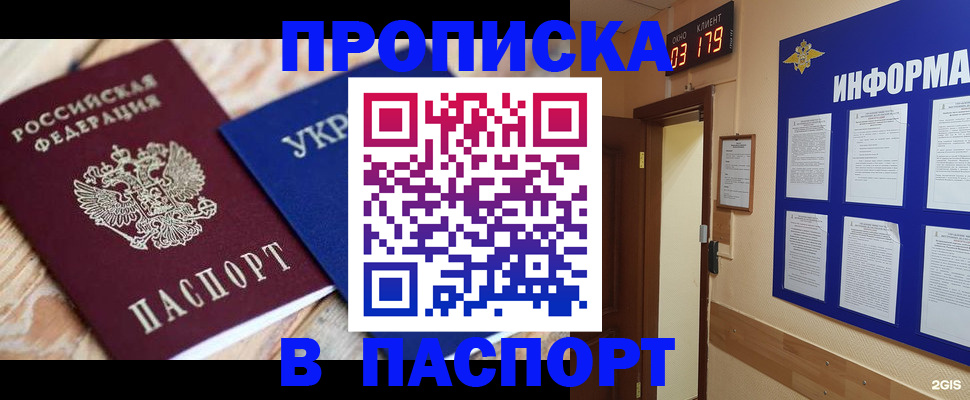 временная регистрация собственник в Бурятии