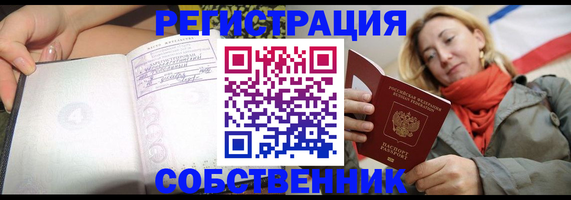 прописка иностранных граждан в Бурятии