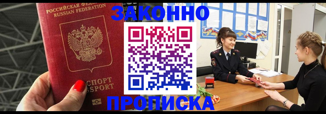 временная регистрация поиск в Бурятии