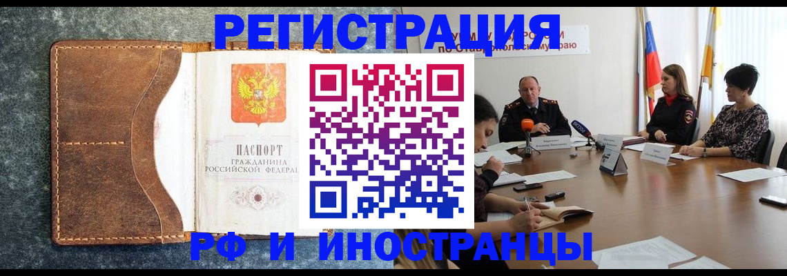 временная регистрация для школы в Бурятии