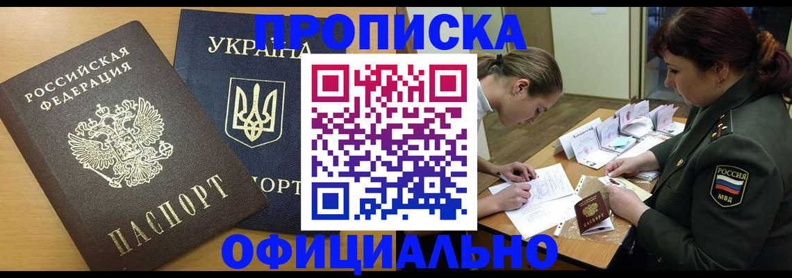 временная прописка в Бурятии