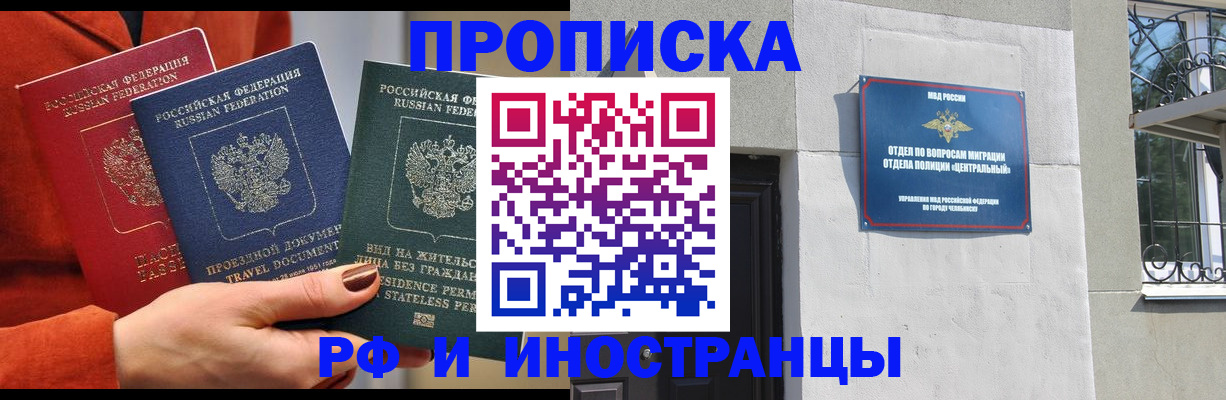 прописка регистрация в Бурятии